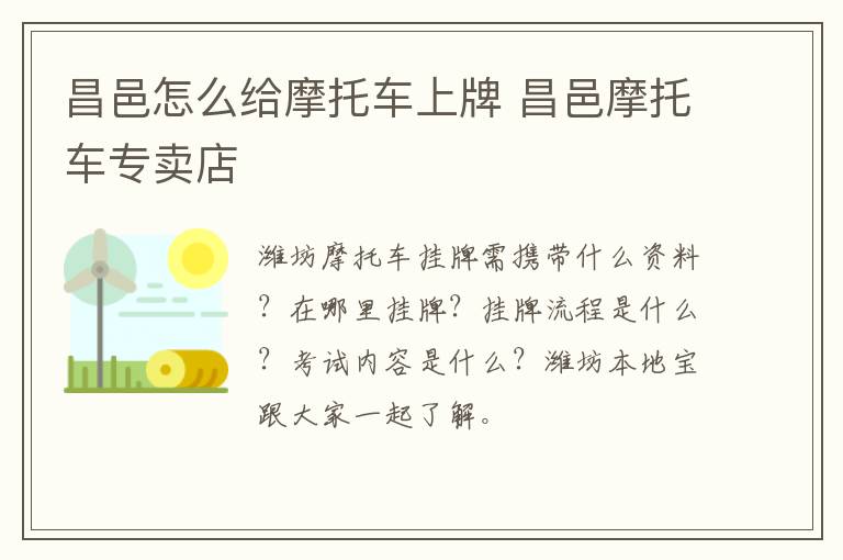 昌邑怎么给摩托车上牌 昌邑摩托车专卖店