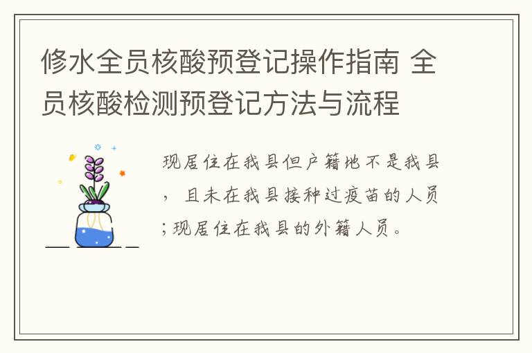 修水全员核酸预登记操作指南 全员核酸检测预登记方法与流程