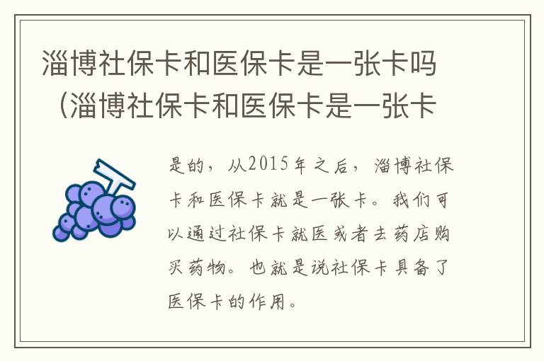 淄博社保卡和医保卡是一张卡吗（淄博社保卡和医保卡是一张卡吗怎么激活）