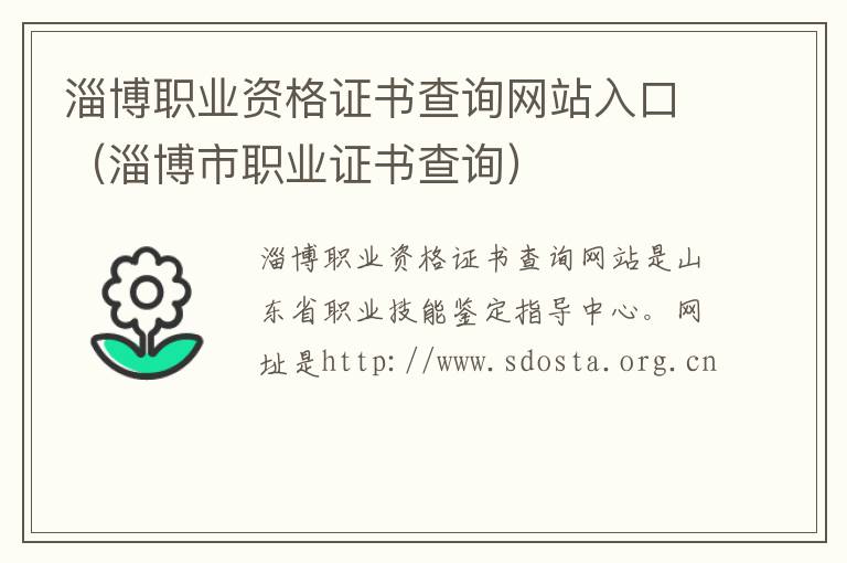 淄博职业资格证书查询网站入口（淄博市职业证书查询）
