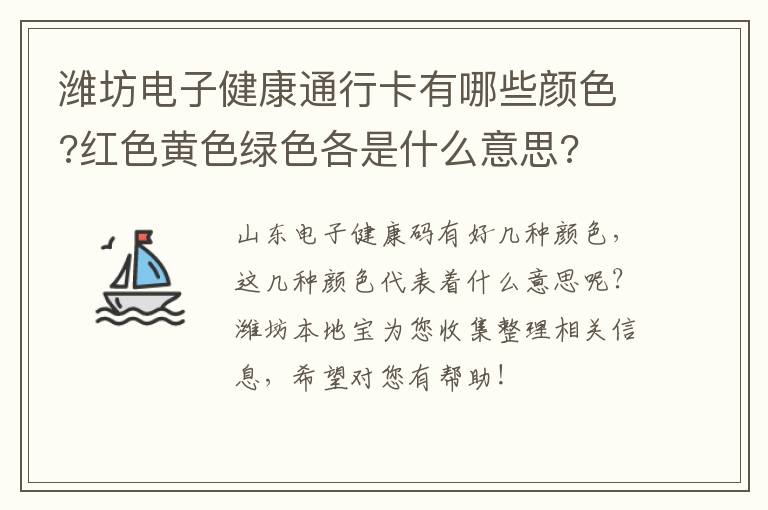 潍坊电子健康通行卡有哪些颜色?红色黄色绿色各是什么意思?