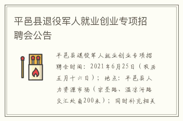 平邑县退役军人就业创业专项招聘会公告