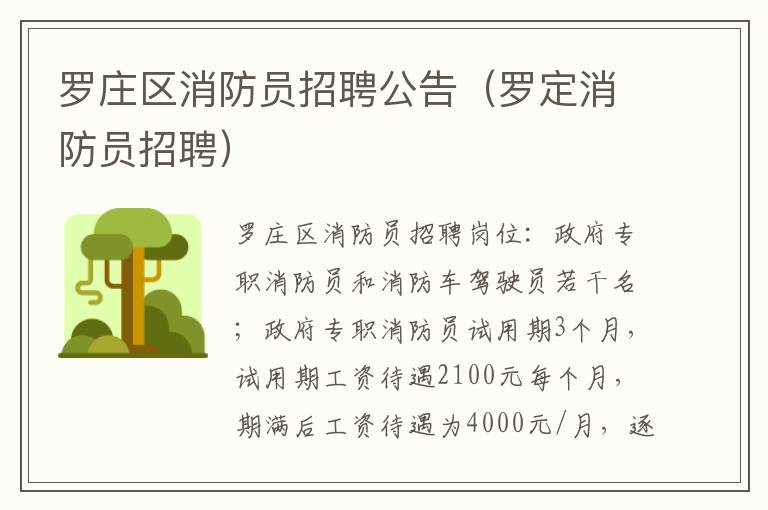 罗庄区消防员招聘公告（罗定消防员招聘）