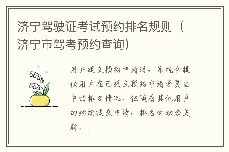济宁驾驶证考试预约排名规则（济宁市驾考预约查询）