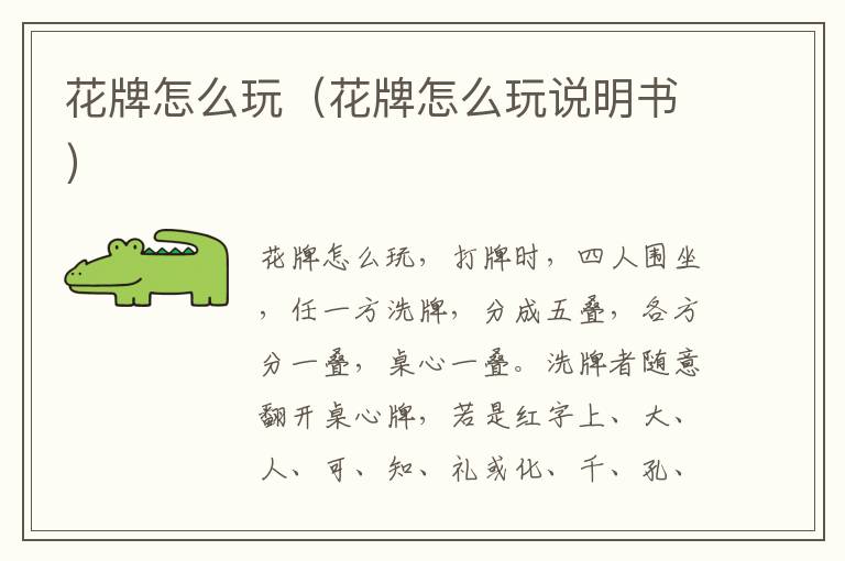 花牌怎么玩（花牌怎么玩说明书）