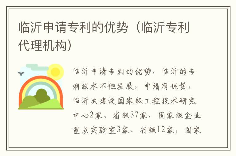 临沂申请专利的优势（临沂专利代理机构）