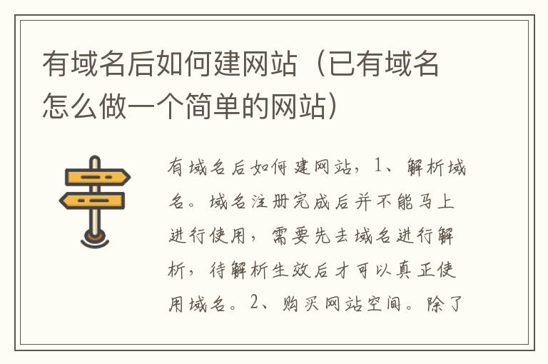 有域名后如何建网站（已有域名怎么做一个简单的网站）