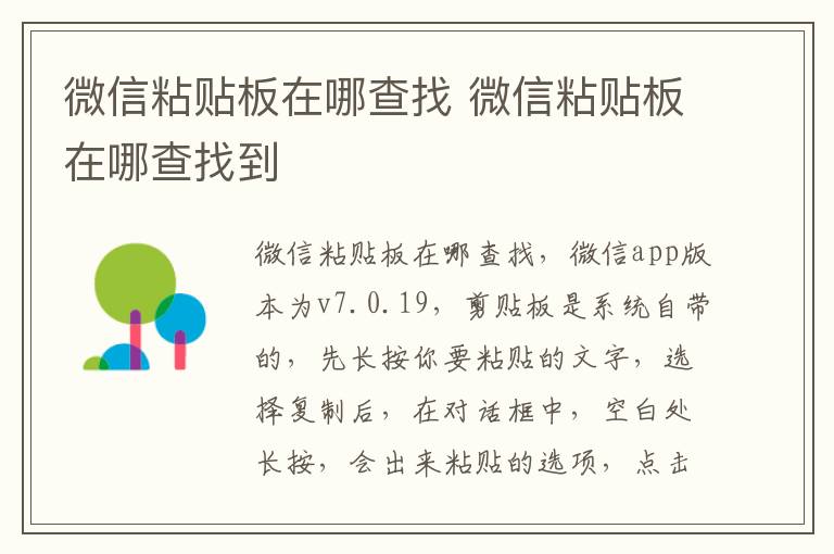 微信粘贴板在哪查找 微信粘贴板在哪查找到