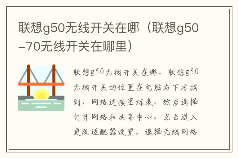 联想g50无线开关在哪（联想g50-70无线开关在哪里）