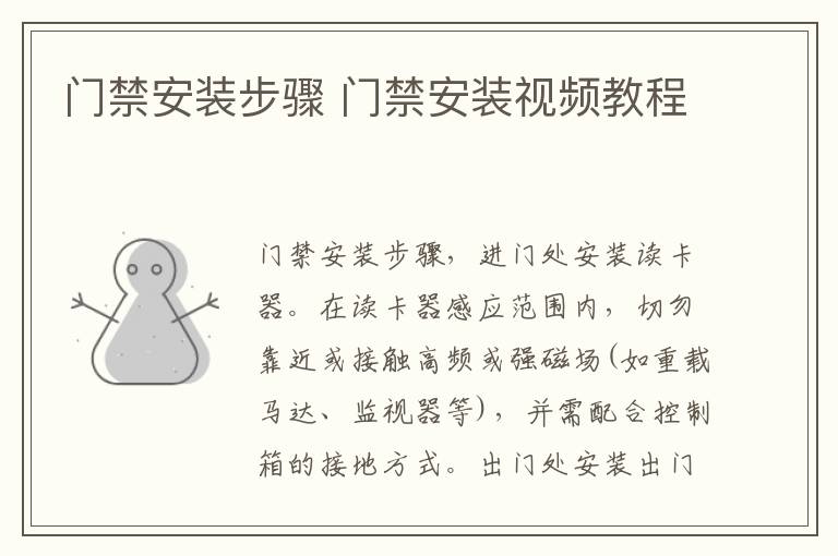 门禁安装步骤 门禁安装视频教程