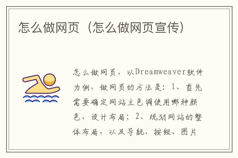 怎么做网页（怎么做网页宣传）