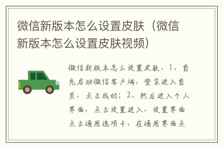 微信新版本怎么设置皮肤（微信新版本怎么设置皮肤视频）