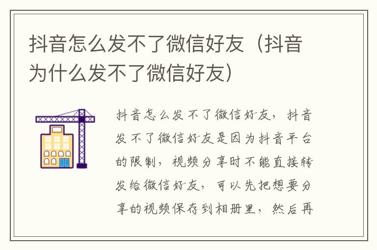 抖音怎么发不了微信好友（抖音为什么发不了微信好友）