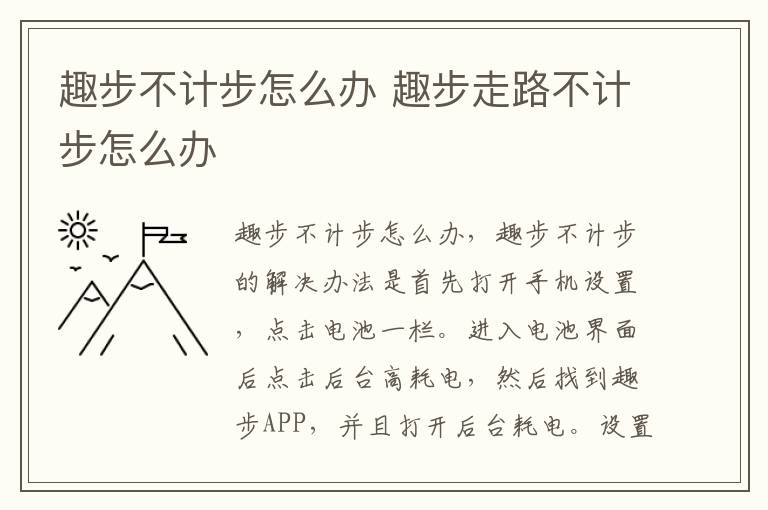 趣步不计步怎么办 趣步走路不计步怎么办