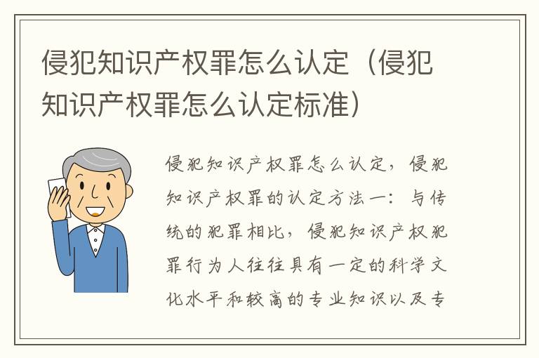 侵犯知识产权罪怎么认定（侵犯知识产权罪怎么认定标准）