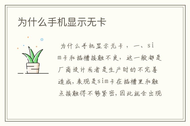  为什么手机显示无卡