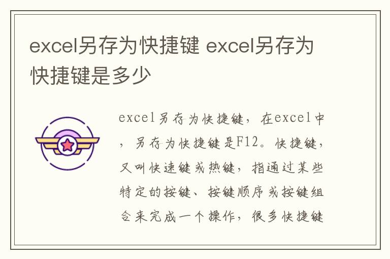 excel另存为快捷键 excel另存为快捷键是多少