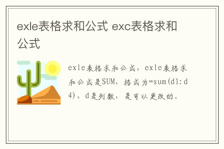 exle表格求和公式 exc表格求和公式