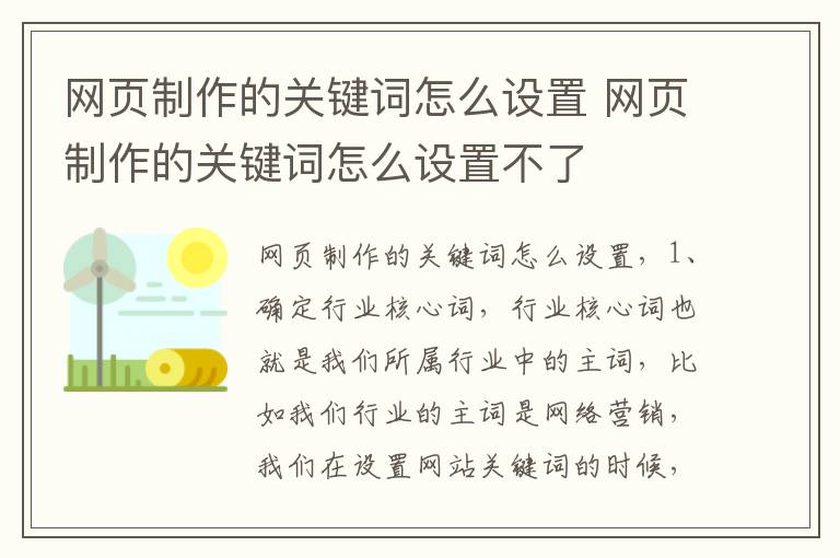 网页制作的关键词怎么设置 网页制作的关键词怎么设置不了