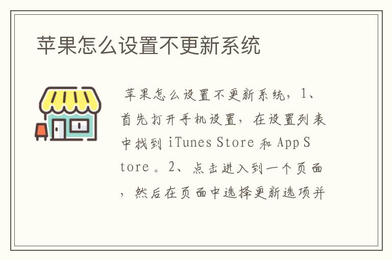  苹果怎么设置不更新系统