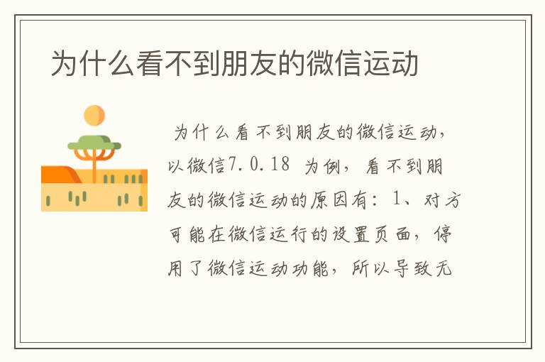 为什么看不到朋友的微信运动