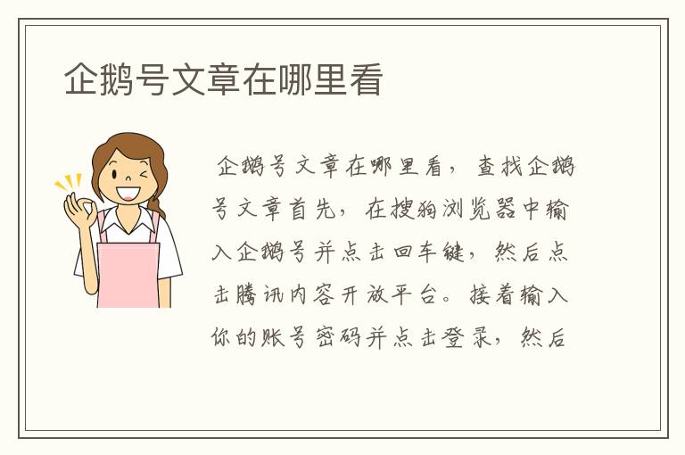  企鹅号文章在哪里看