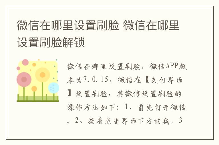 微信在哪里设置刷脸 微信在哪里设置刷脸解锁