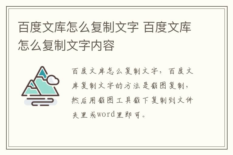 百度文库怎么复制文字 百度文库怎么复制文字内容
