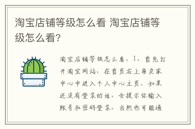 淘宝店铺等级怎么看 淘宝店铺等级怎么看?