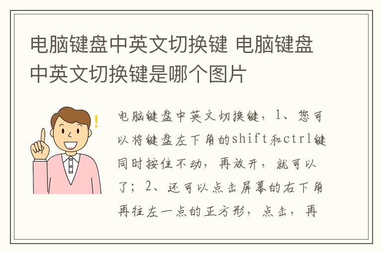 电脑键盘中英文切换键 电脑键盘中英文切换键是哪个图片