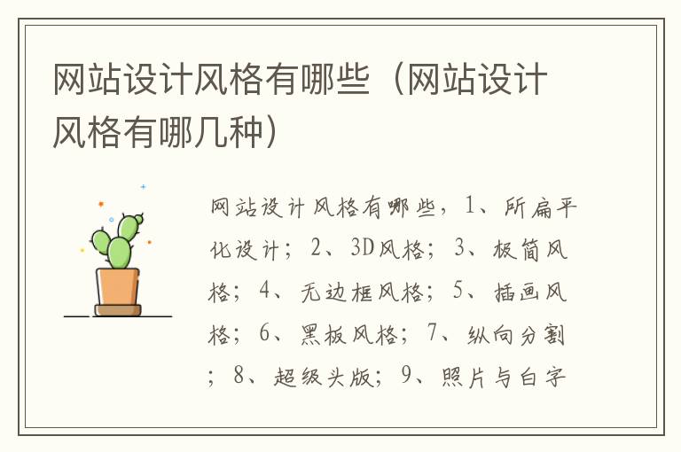网站设计风格有哪些（网站设计风格有哪几种）