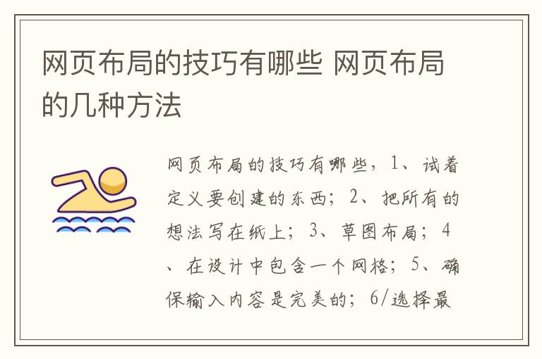 网页布局的技巧有哪些 网页布局的几种方法