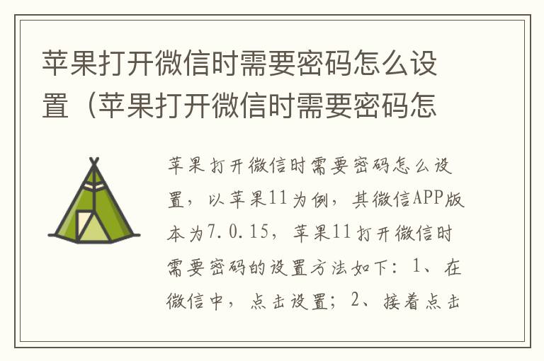 苹果打开微信时需要密码怎么设置（苹果打开微信时需要密码怎么设置苹果）