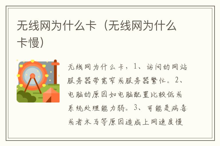 无线网为什么卡（无线网为什么卡慢）