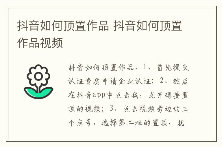 抖音如何顶置作品 抖音如何顶置作品视频