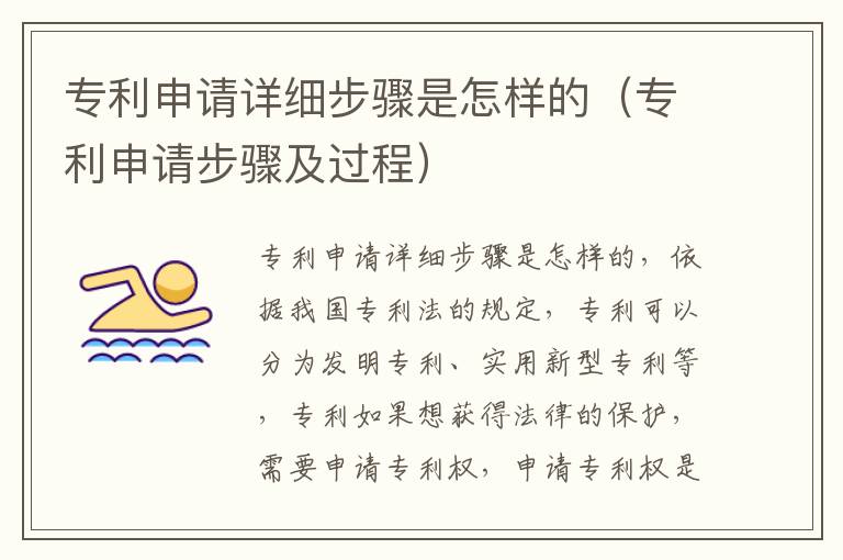 专利申请详细步骤是怎样的（专利申请步骤及过程）