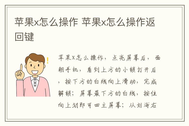 苹果x怎么操作 苹果x怎么操作返回键