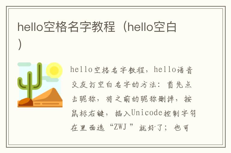 hello空格名字教程（hello空白）