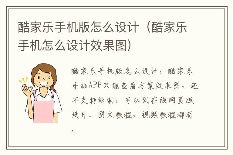 酷家乐手机版怎么设计（酷家乐手机怎么设计效果图）