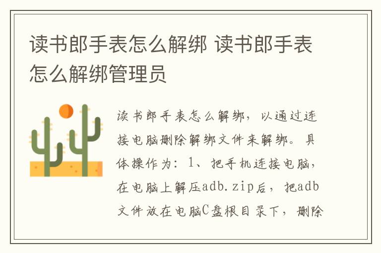 读书郎手表怎么解绑 读书郎手表怎么解绑管理员