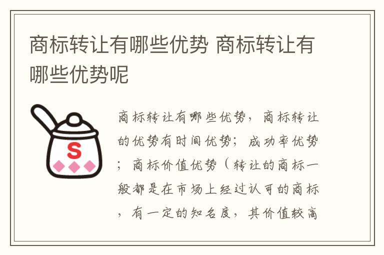 商标转让有哪些优势 商标转让有哪些优势呢