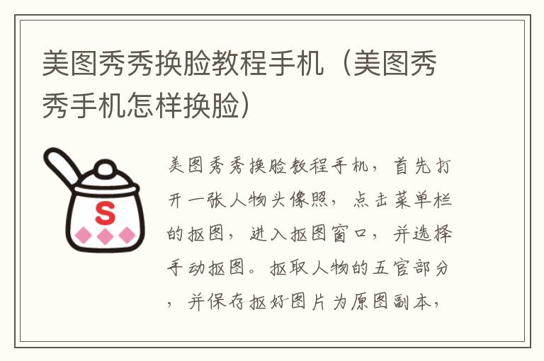 美图秀秀换脸教程手机（美图秀秀手机怎样换脸）