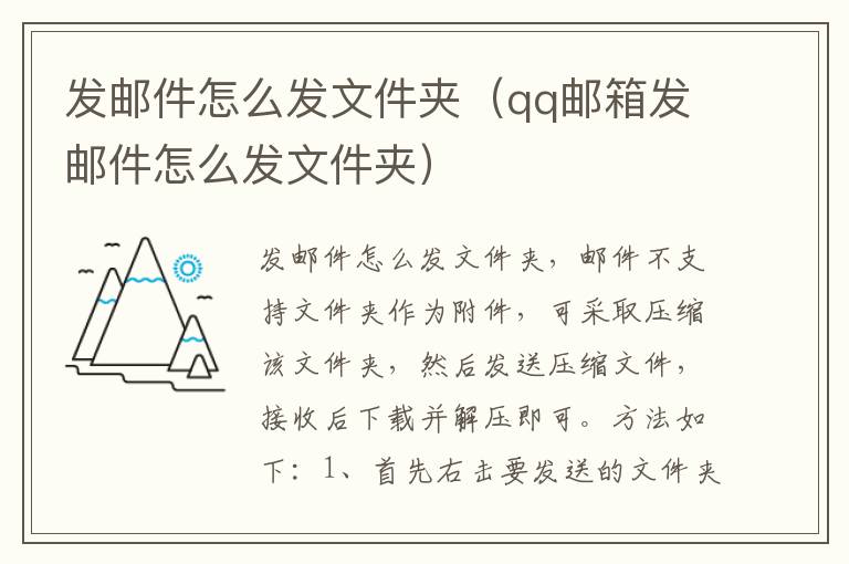 发邮件怎么发文件夹（qq邮箱发邮件怎么发文件夹）