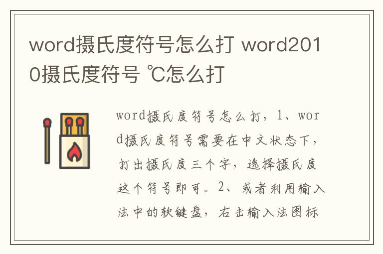 word摄氏度符号怎么打 word2010摄氏度符号 ℃怎么打