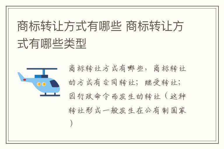 商标转让方式有哪些 商标转让方式有哪些类型
