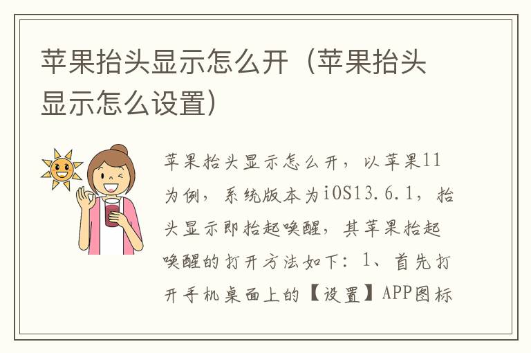 苹果抬头显示怎么开（苹果抬头显示怎么设置）