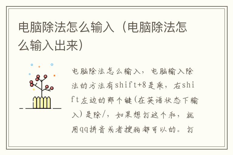 电脑除法怎么输入（电脑除法怎么输入出来）