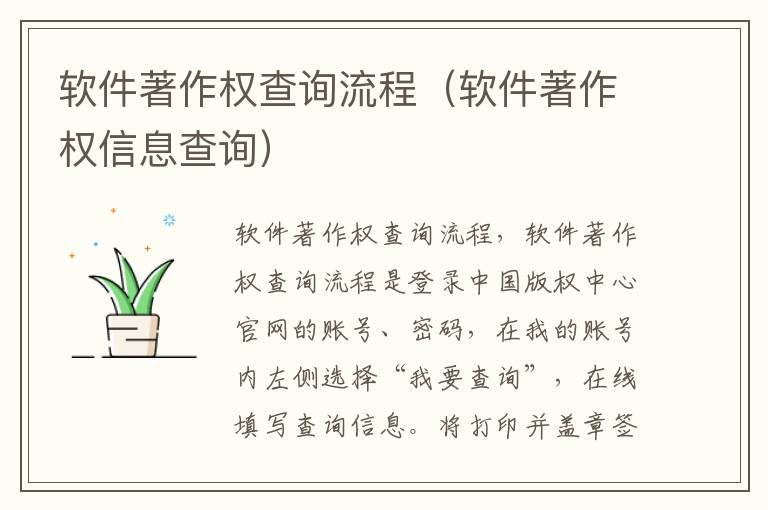 软件著作权查询流程（软件著作权信息查询）