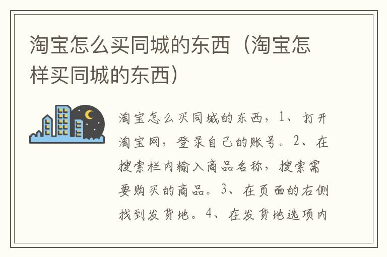 淘宝怎么买同城的东西（淘宝怎样买同城的东西）