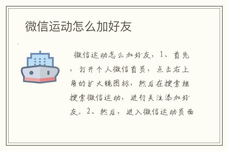   微信运动怎么加好友
